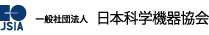 一般社団法人　科学機器協会 Japan Scientific Instruments Association